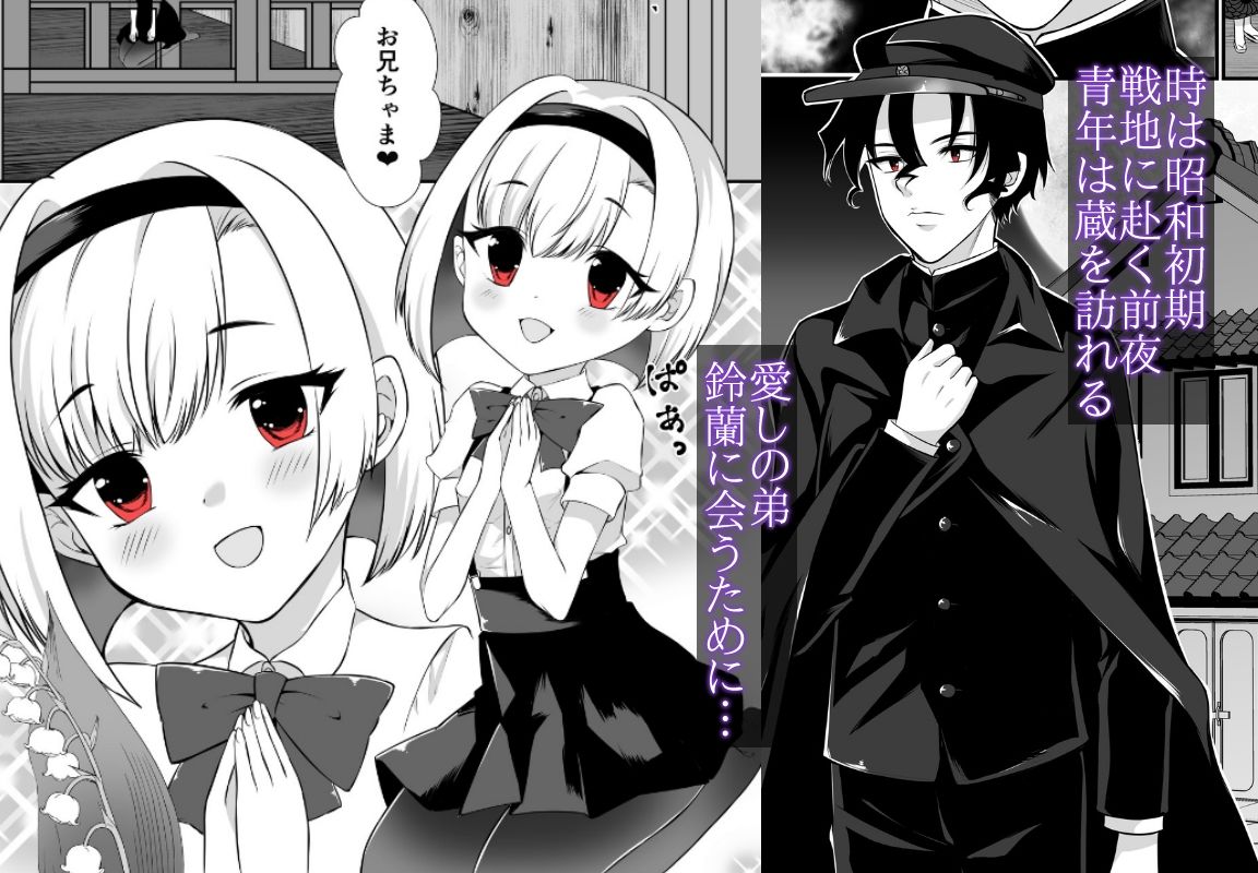 お兄ちゃま、お注射して