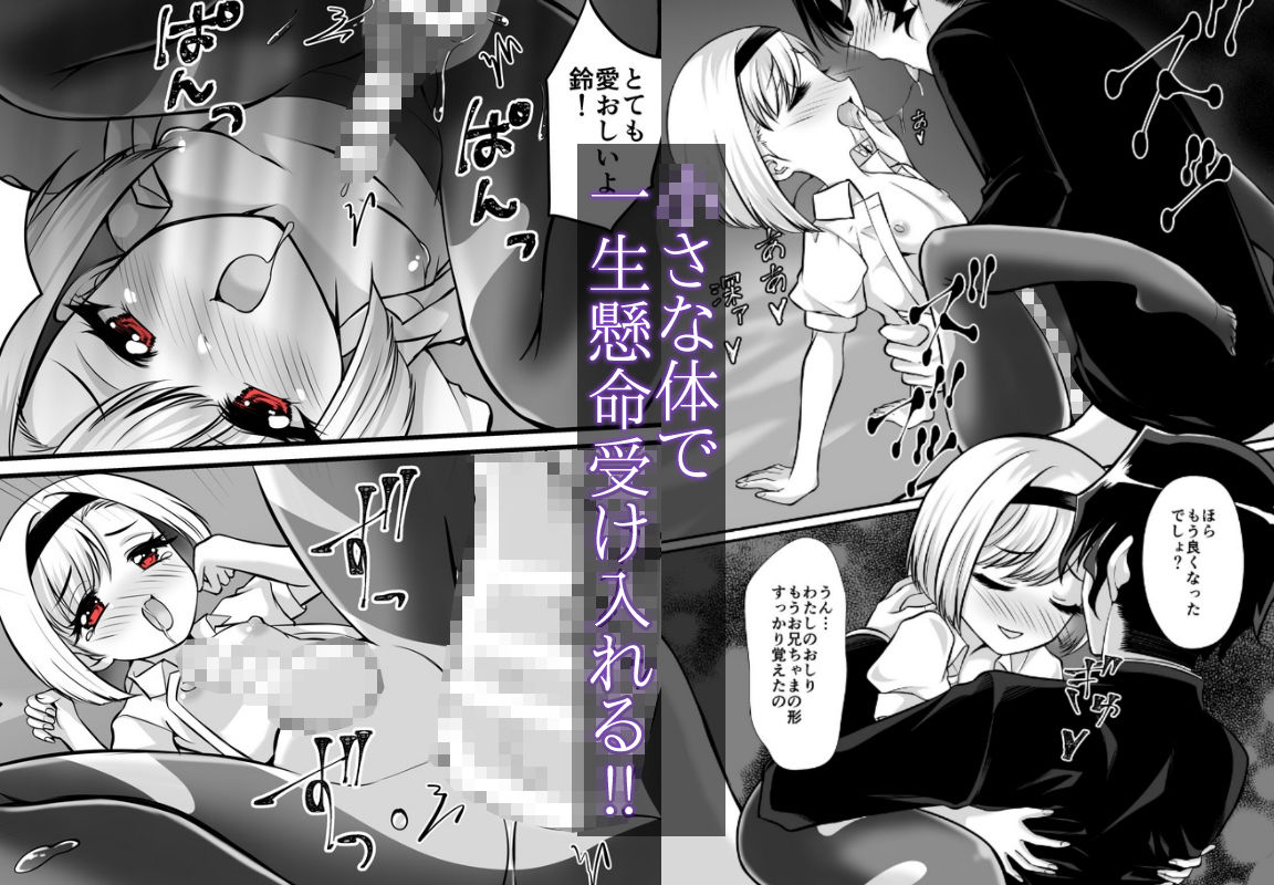 お兄ちゃま、お注射して