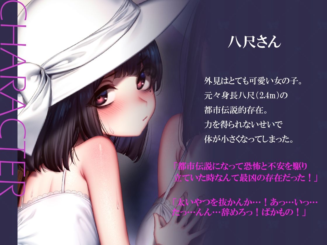 【バイノーラル】都市伝説とえっちしよう〜純情小柄八尺ちゃんの発育セックス調教