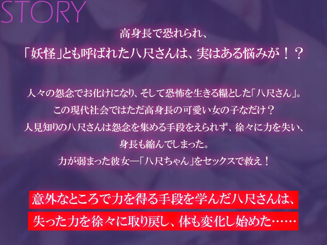 【バイノーラル】都市伝説とえっちしよう〜純情小柄八尺ちゃんの発育セックス調教