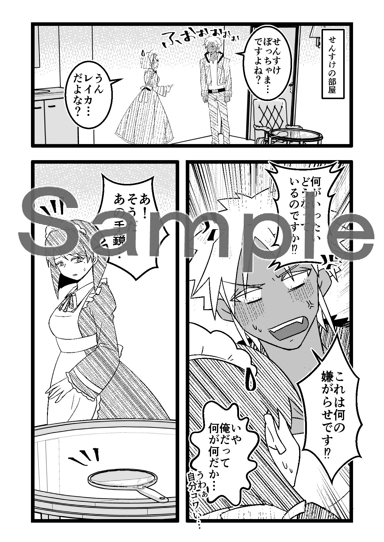 うさみみぼっちゃん〜ぼっちゃんがメイドでメイドがぼっちゃん！？の巻〜