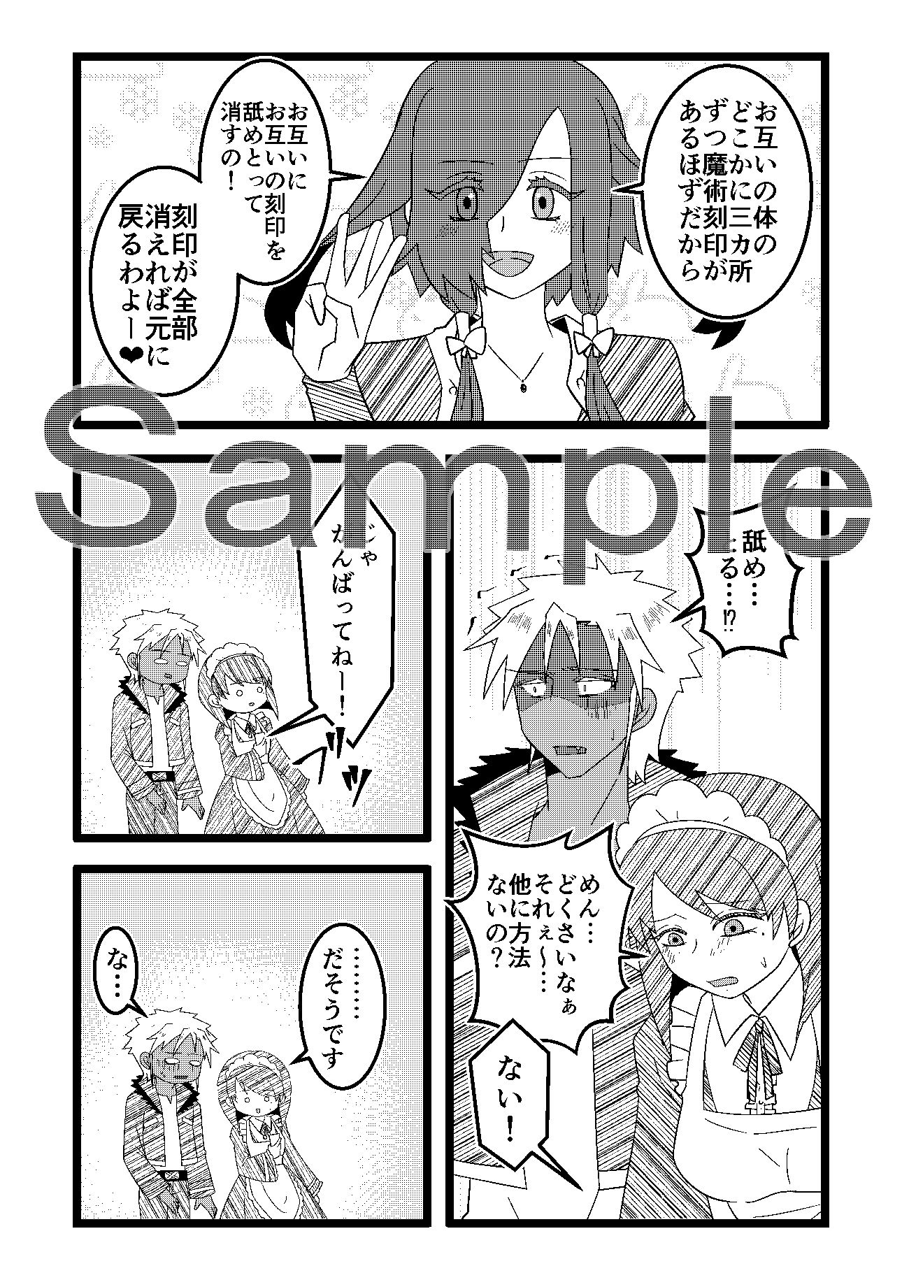 うさみみぼっちゃん〜ぼっちゃんがメイドでメイドがぼっちゃん！？の巻〜