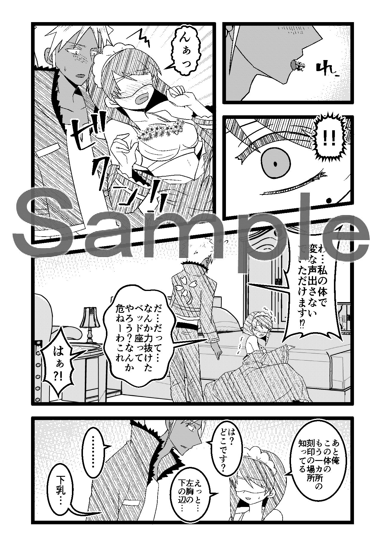 うさみみぼっちゃん〜ぼっちゃんがメイドでメイドがぼっちゃん！？の巻〜