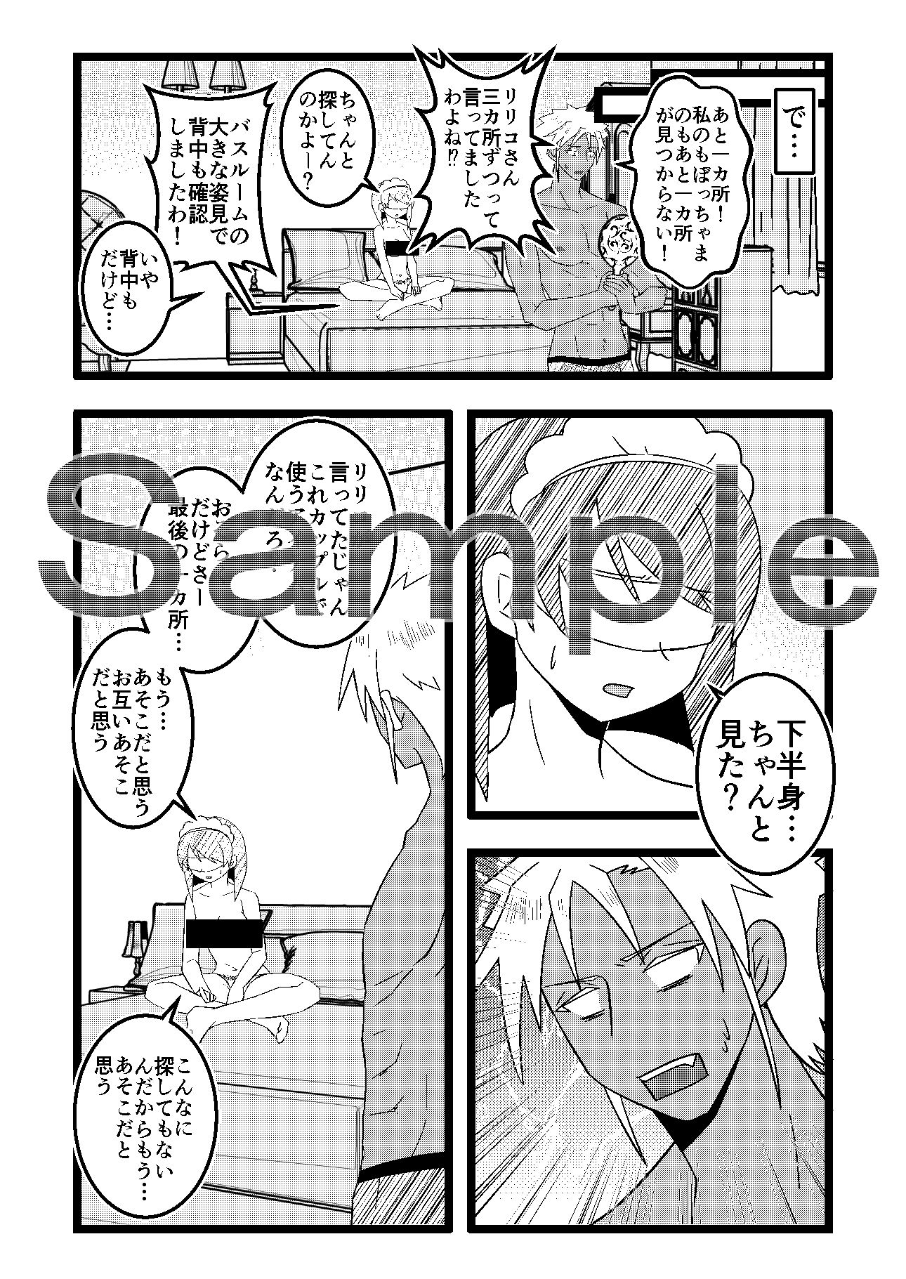 うさみみぼっちゃん〜ぼっちゃんがメイドでメイドがぼっちゃん！？の巻〜