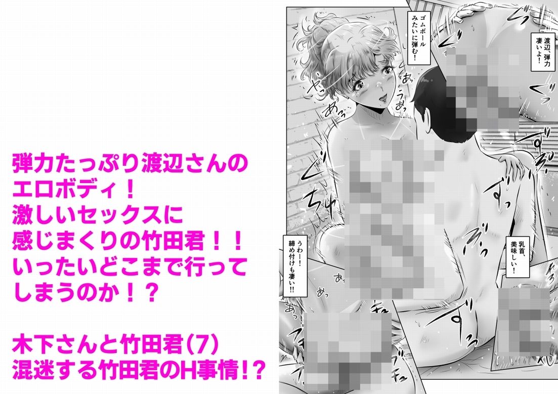 木下さんと竹田君(7)