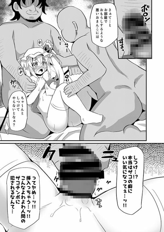 メス○キフランにわからせ教育