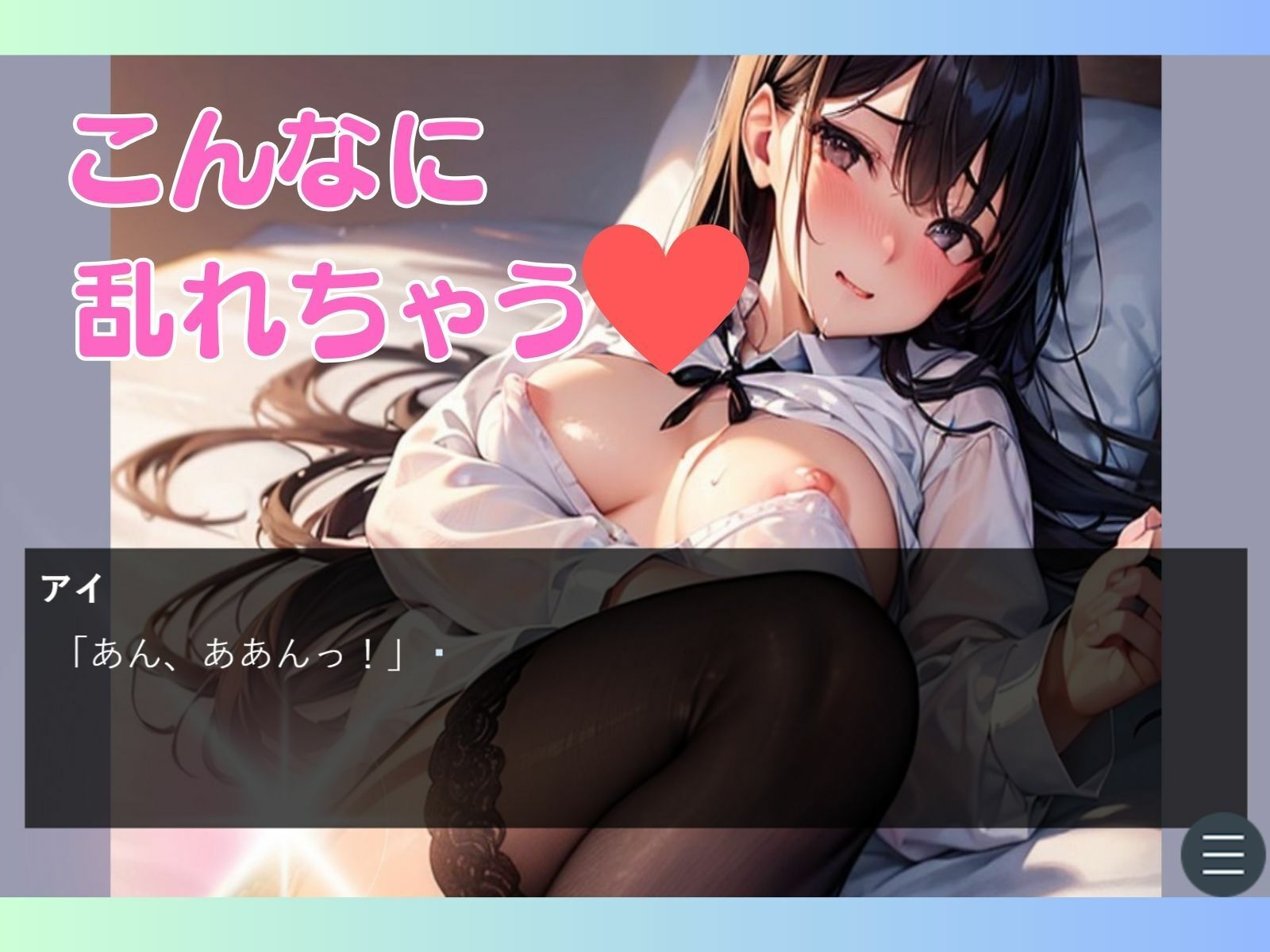 おねがい!カノジョさま〜童貞と処女の初めてのエッチ〜