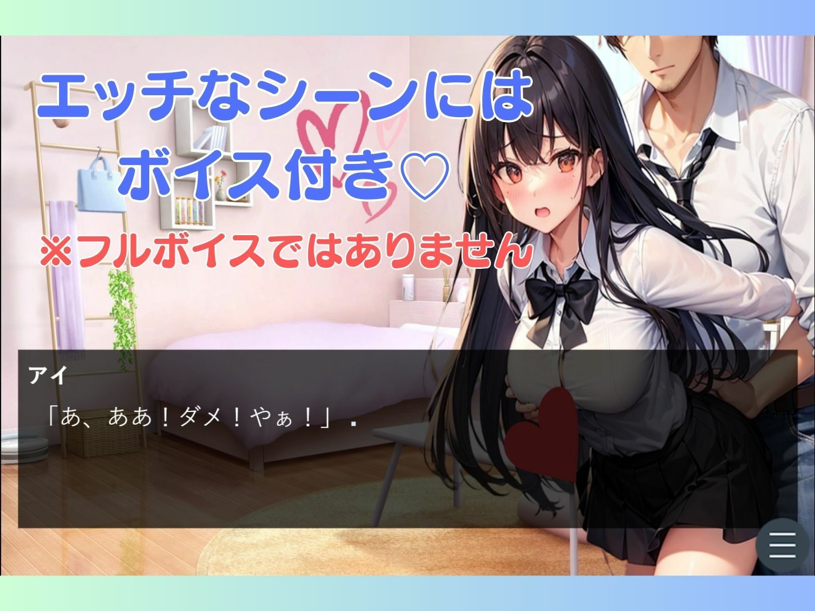 おねがい!カノジョさま〜童貞と処女の初めてのエッチ〜