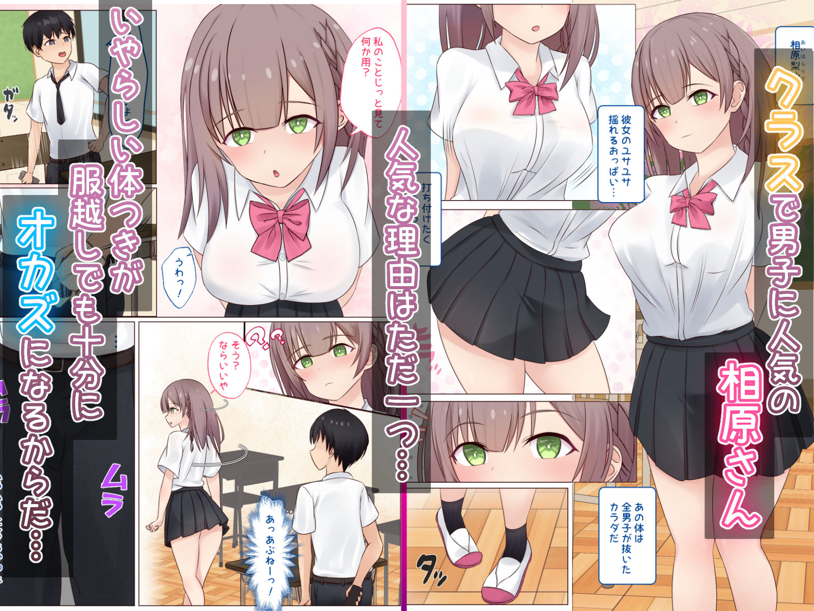 【サークル一周年記念価格♪】クラス一のオナペットとヤリまくった話