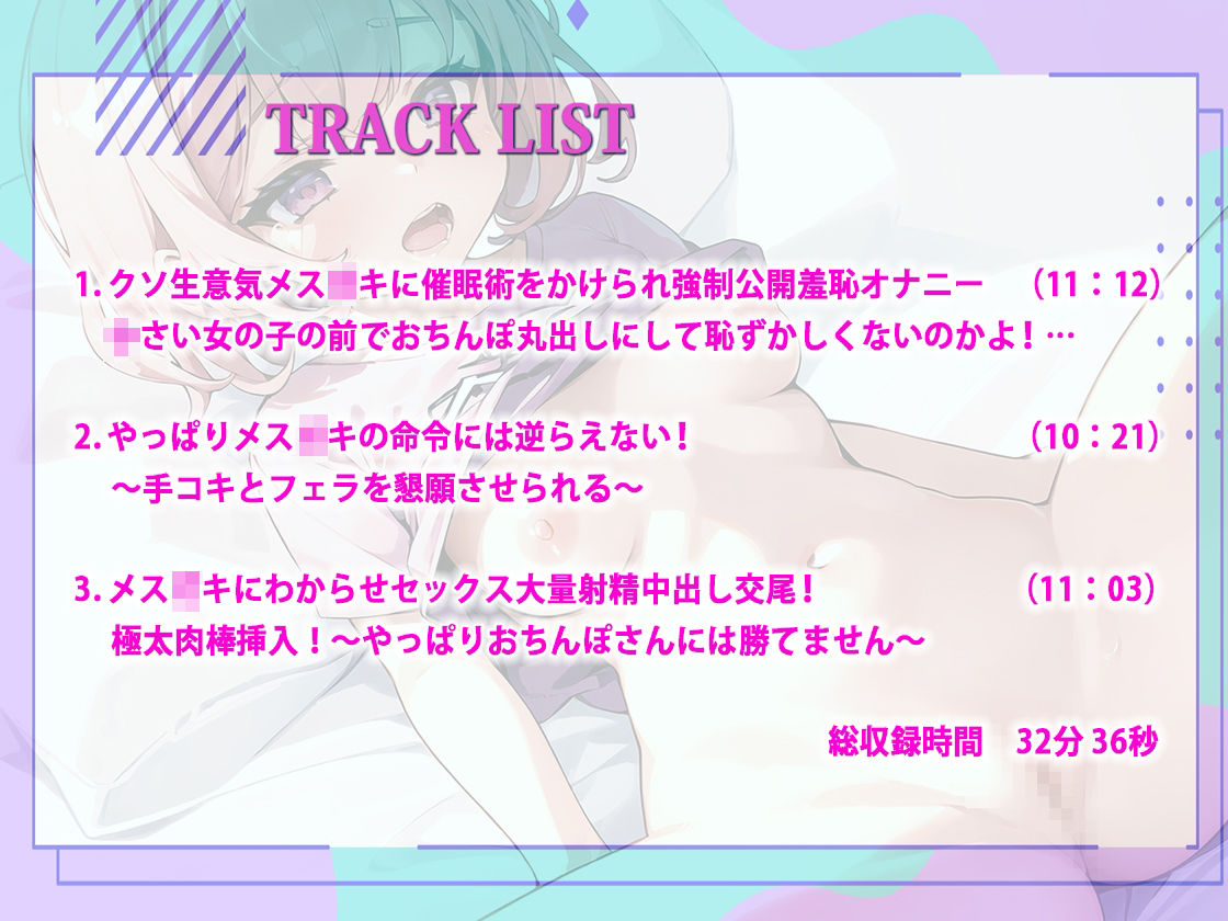 【オホ声!ぷに穴開発】近所のメス○キに催●術をかけられちんぽを弄ばれたがキツキツまんこに極太肉棒挿入したら連続絶頂!中出し大量射精