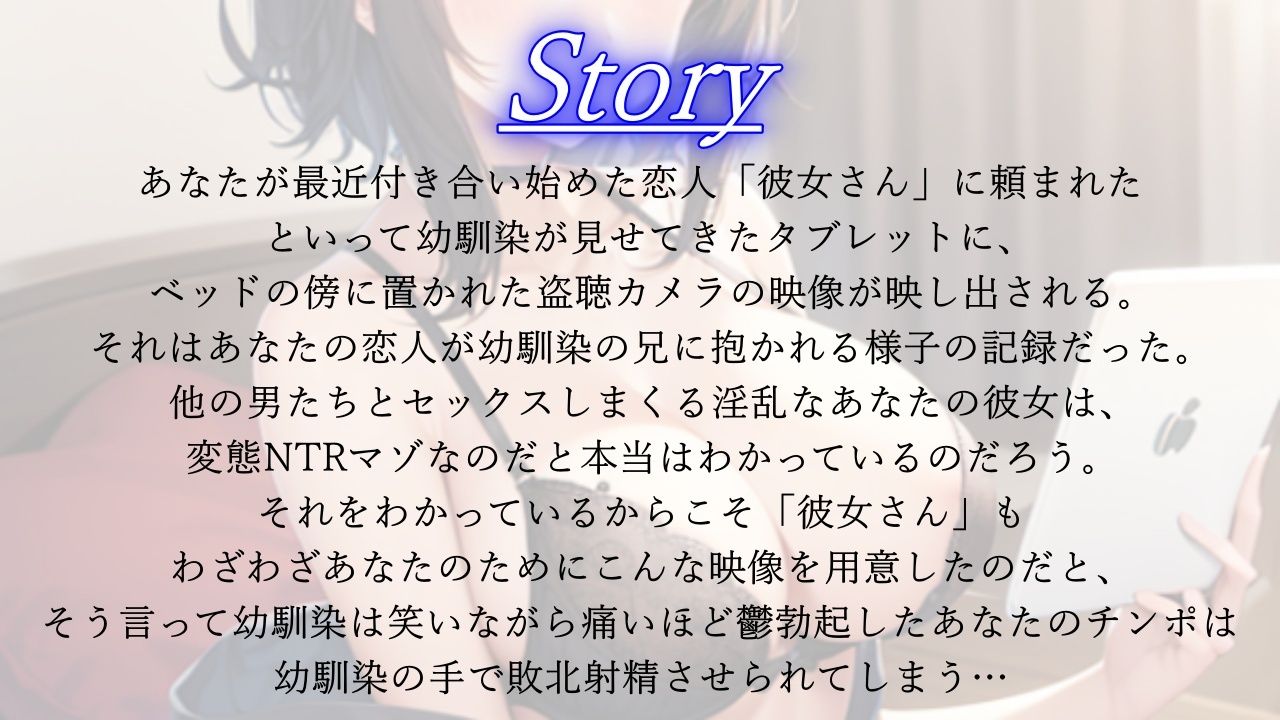 鬱勃起チンポを慰めるボーイッシュ幼馴染はあなたの彼女の寝取られる様子を実況〜君の彼女さん、私の兄貴の上で腰を振っていたよ〜