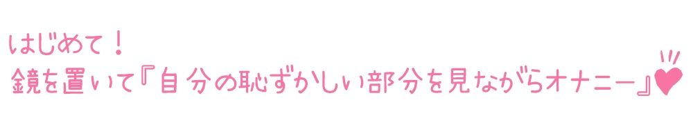 【初体験オナニー実演】THE FIRST DE IKU【久保すずめ】【FANZA限定版】