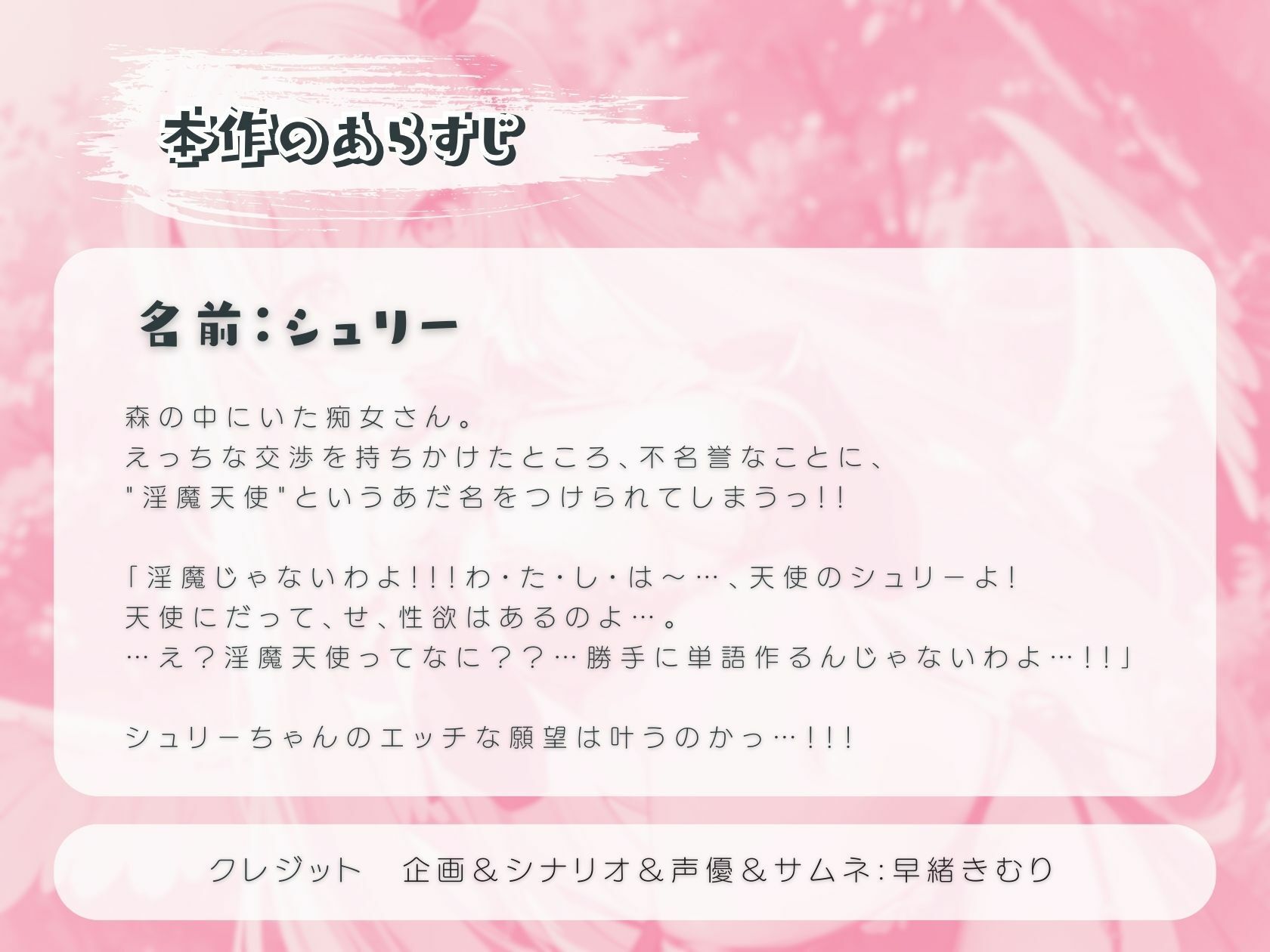 【期間限定110円】ある日森の中、痴女さんに出会った!?〜淫魔天使シュリーさんとデカマラde股間Fight!〜