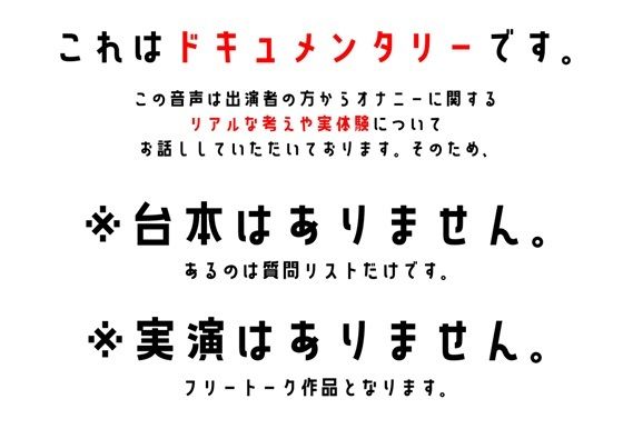 【保育士・コスプレイヤー】わたしのオナニー事情 No.27 早川みかん【オナニーフリートーク】