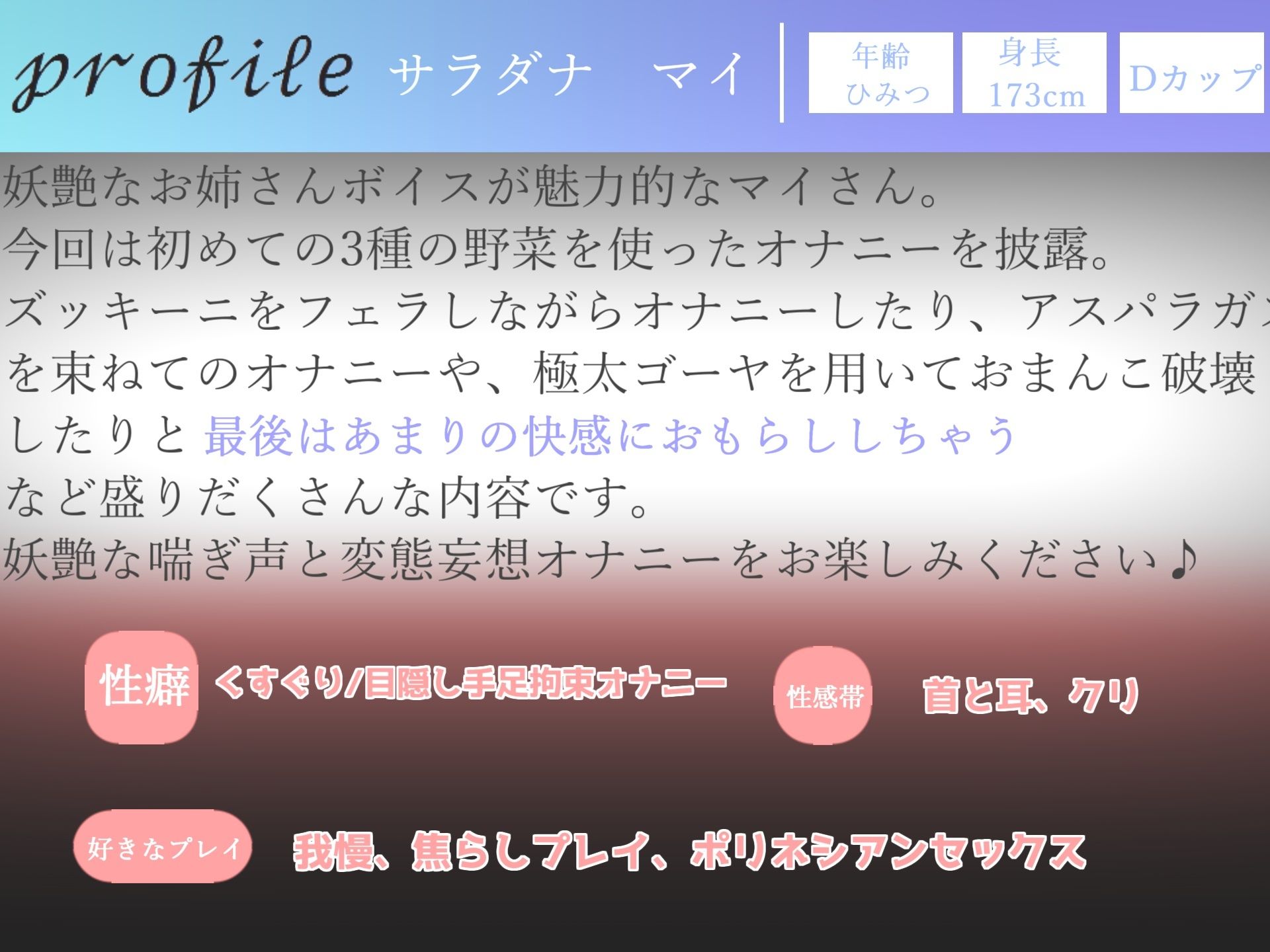 【新作198円】【オホ声】 あ’あ’あ’あ’...お野菜きもぢぃ’ぃ’ぃ’...性癖拗らせ淫乱お姉さんの初めての極太お野菜を使っておまんこ破壊おもらしオナニー