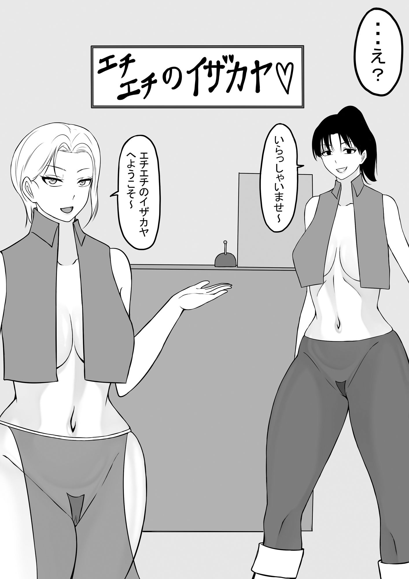 俺がエッチな仲間と冒険する話1