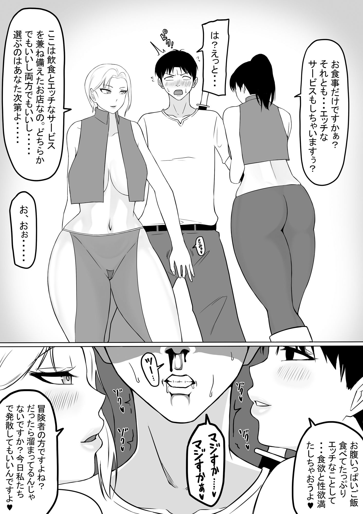 俺がエッチな仲間と冒険する話1