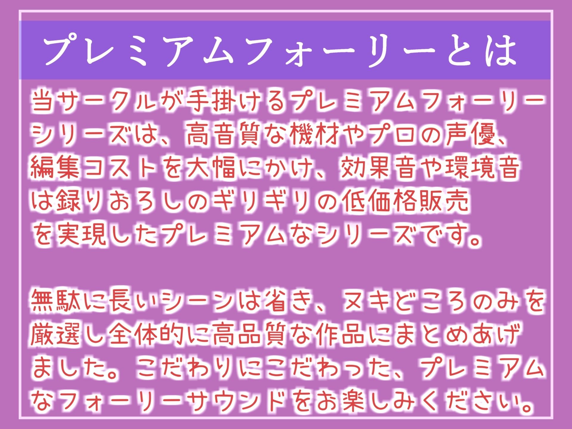【新作価格】【全編KU100】ひたすら右耳穴舐め手コキ＆騎乗位で童貞おじさんを弄ぶ発育の良いメス○キの寸止め焦らしカウントダウン地獄【プレミアムフォーリー】