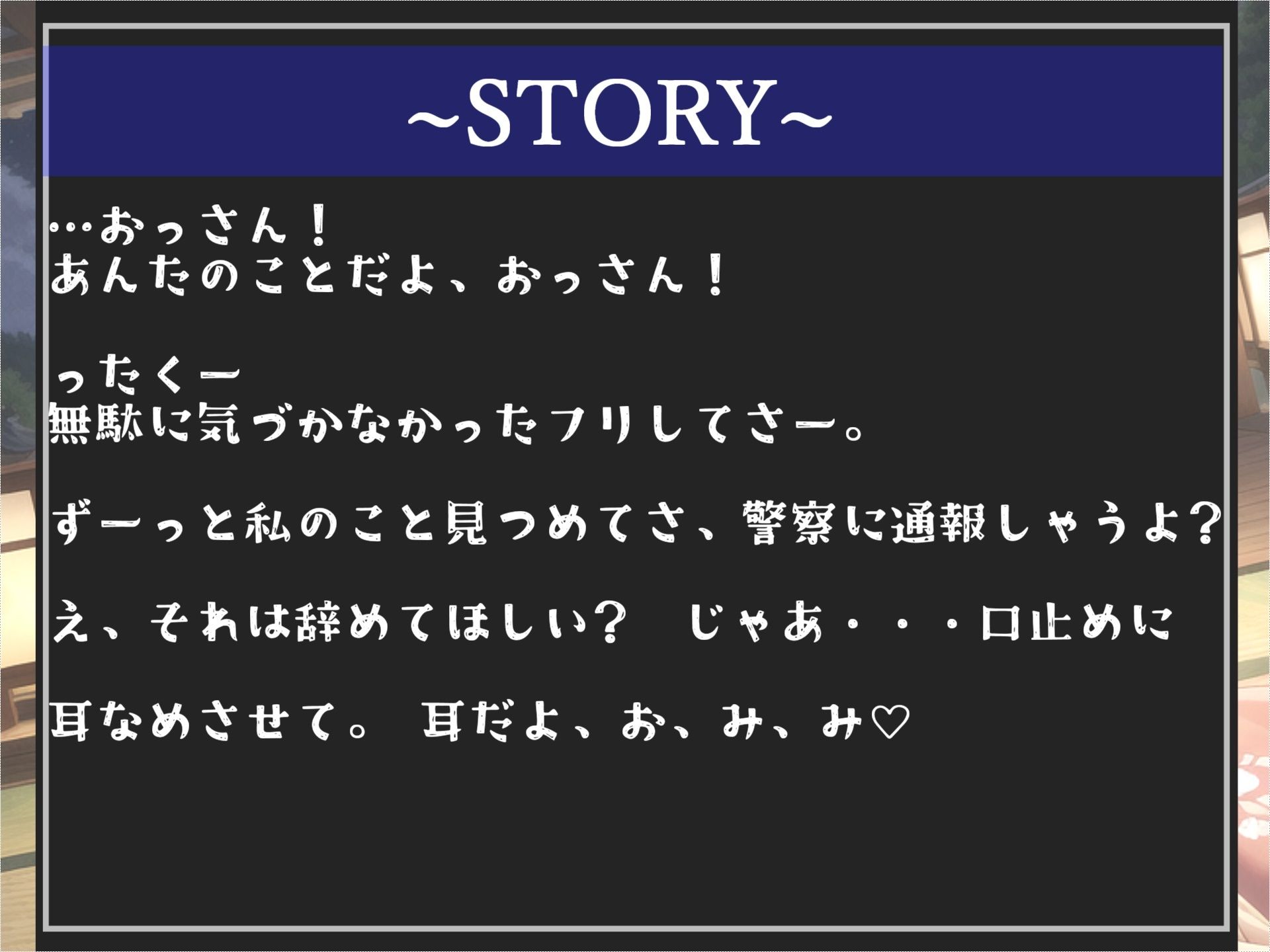 【新作価格】【全編KU100】ひたすら右耳穴舐め手コキ＆騎乗位で童貞おじさんを弄ぶ発育の良いメス○キの寸止め焦らしカウントダウン地獄【プレミアムフォーリー】