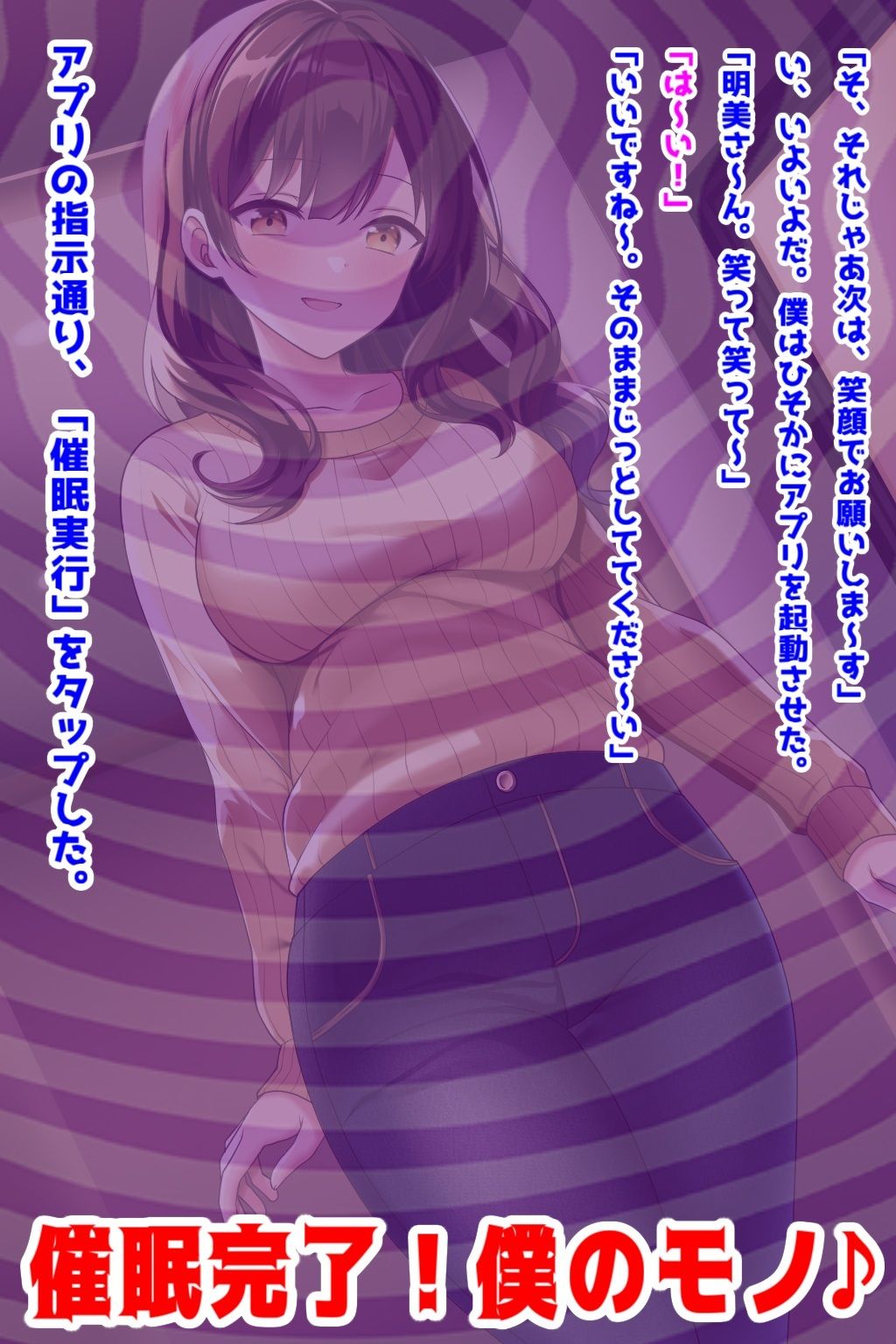 憧れのお姉さん（婚約済）を【催●アプリ】で寝取る───！