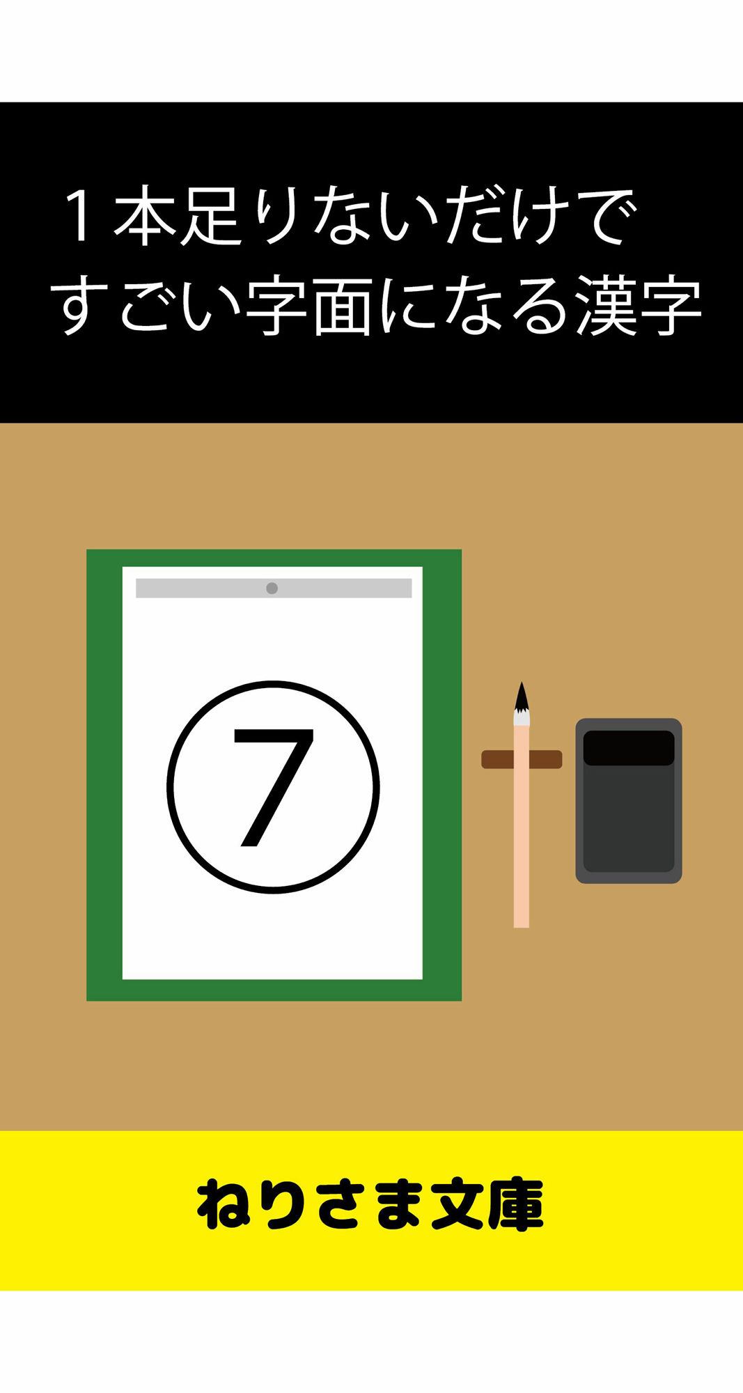 1本足りないだけですごい字面になる漢字（7）