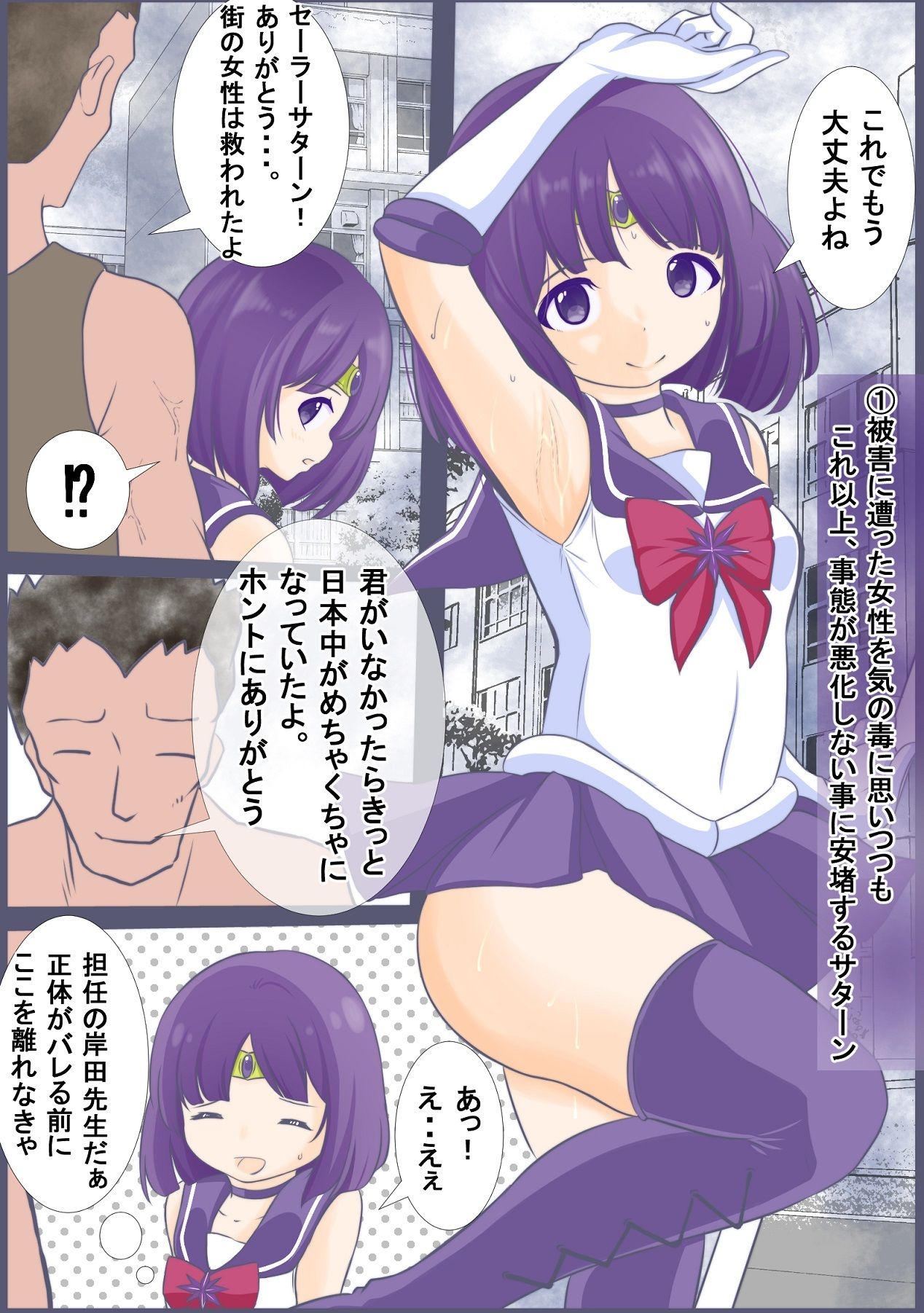 「大人の絵本」担任教師にレ●プされるセーラ〇サターン【後編】