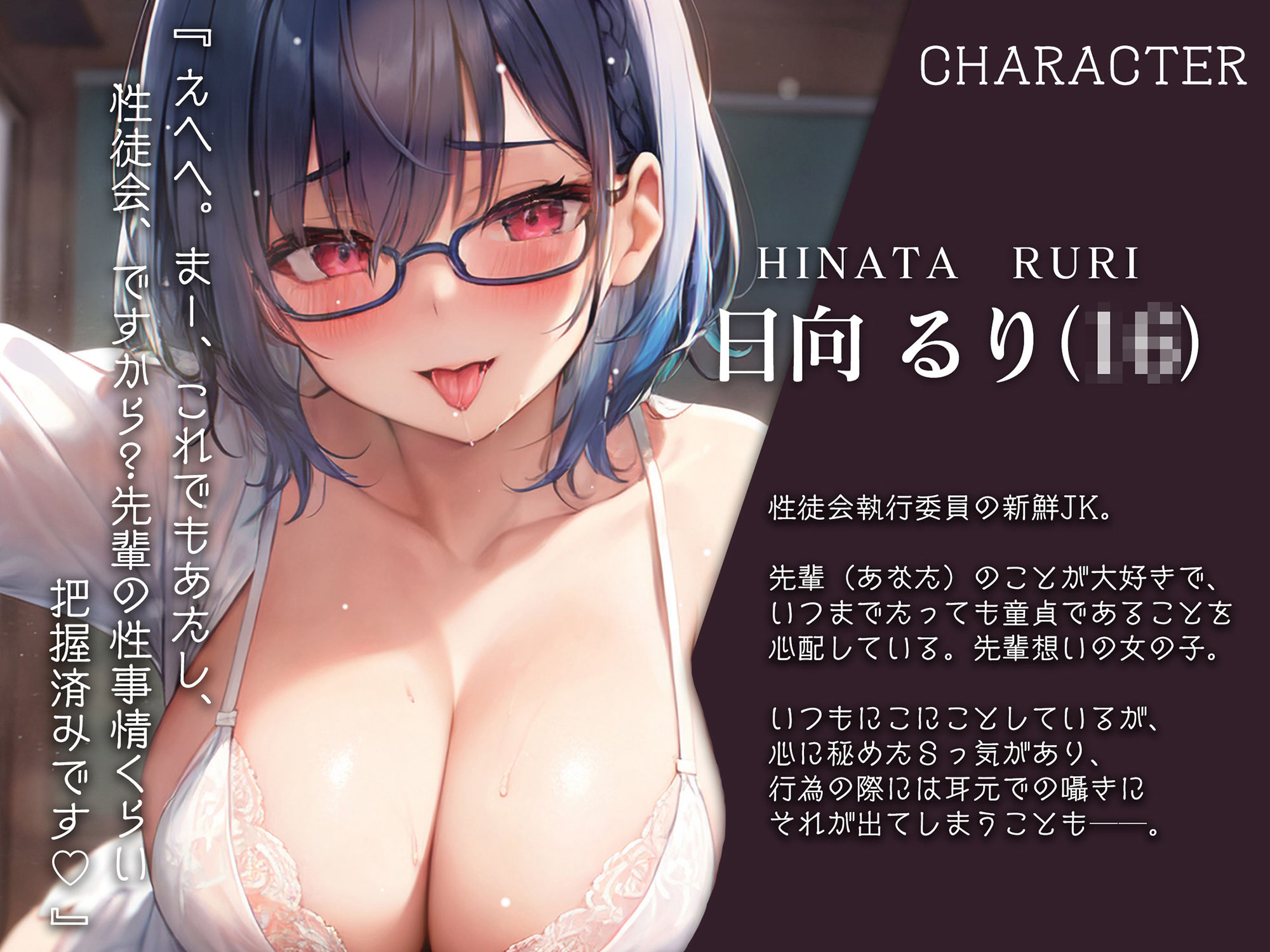 【耳元S囁き】性徒会のおしごと！〜孕ませ生えっち♪で童貞強●卒業させられる〜