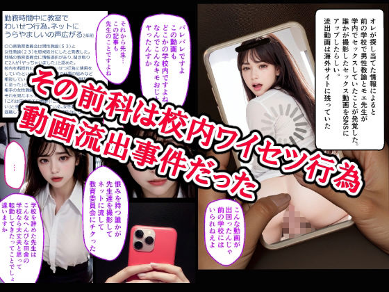 教え子に脅迫されて一線を超えてしまったデカパイ女教師の不適切なワイセツ行為