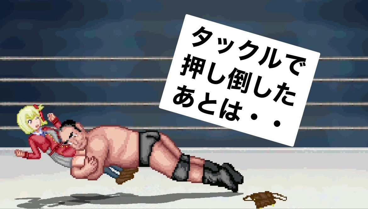 リコリスとエッチなプロレス〜チ〇ト編〜