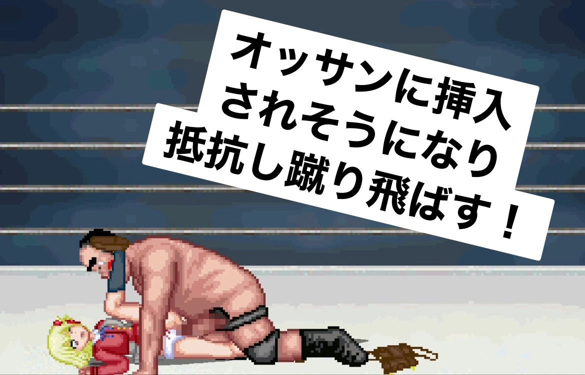 リコリスとエッチなプロレス〜チ〇ト編〜