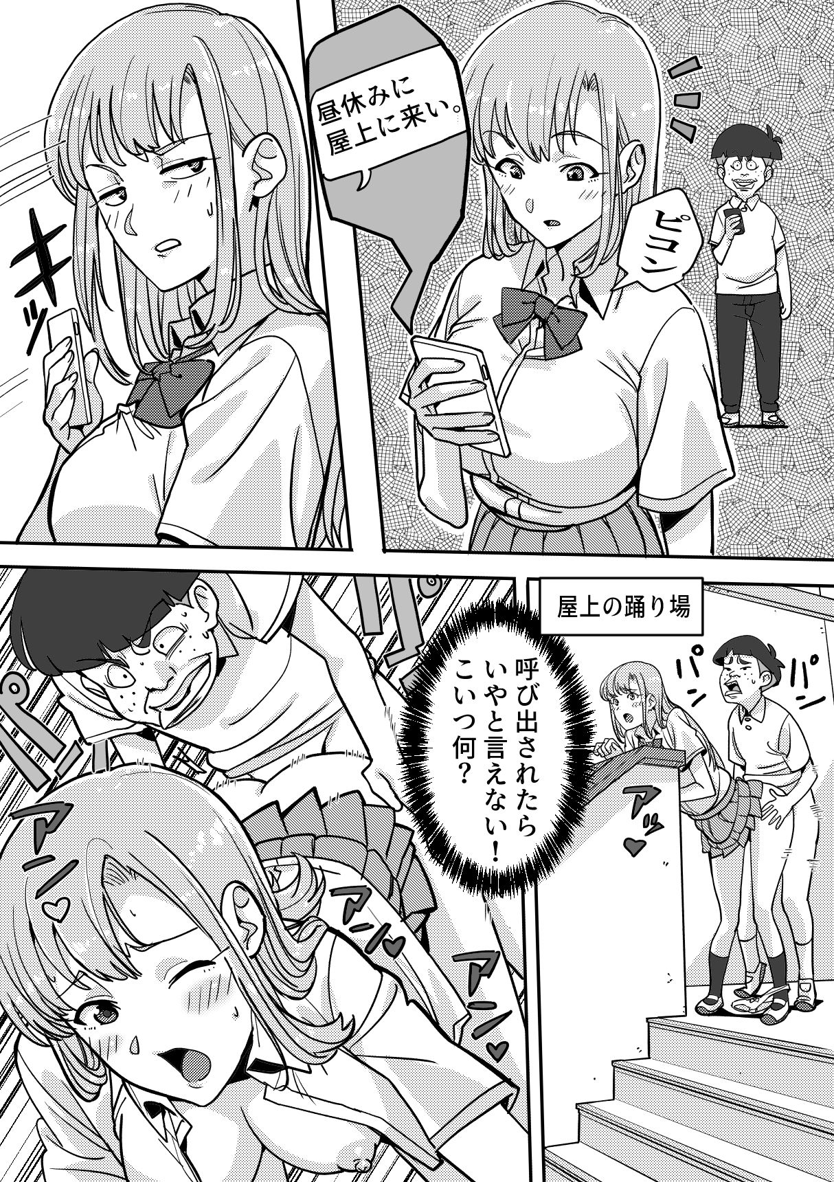 気になるあの娘を陰キャが好き勝手する話