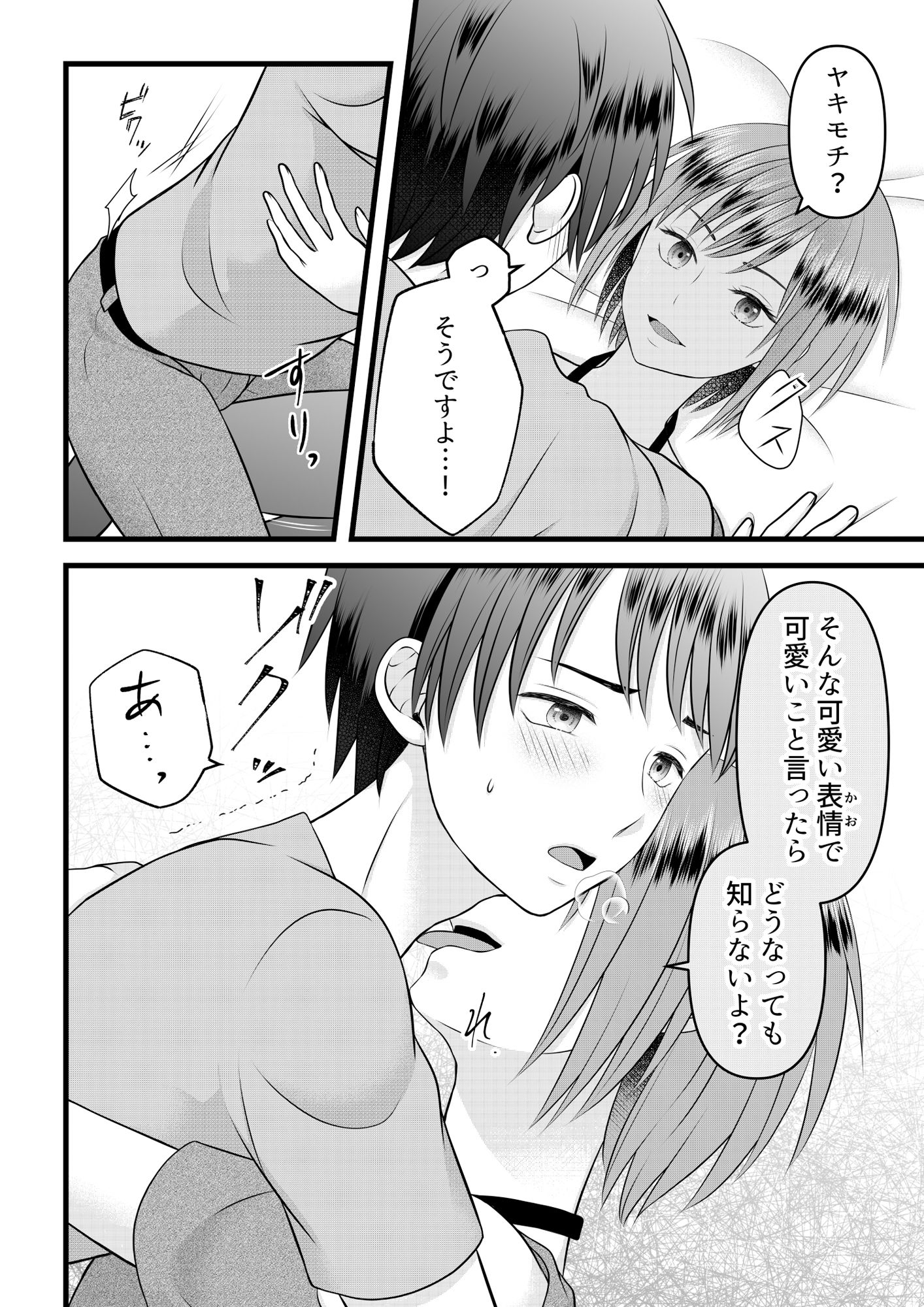 肉食系お姉さんは可愛がりたい ＃3（終）