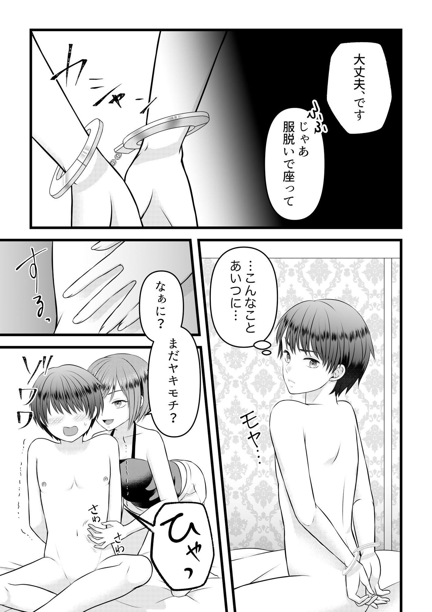 肉食系お姉さんは可愛がりたい ＃3（終）