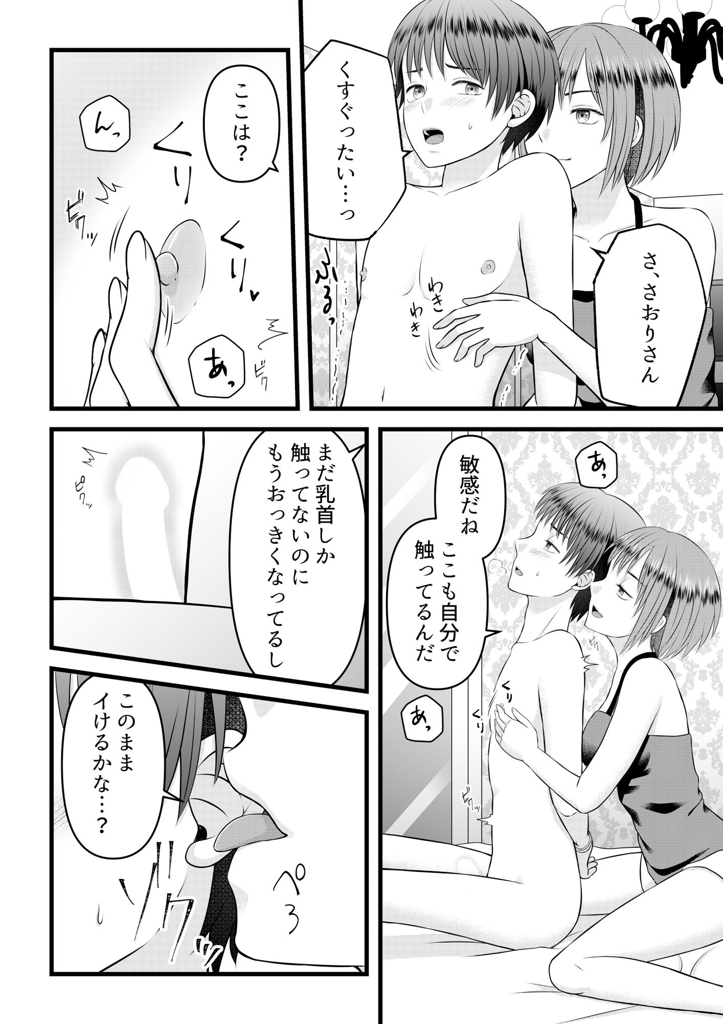 肉食系お姉さんは可愛がりたい ＃3（終）