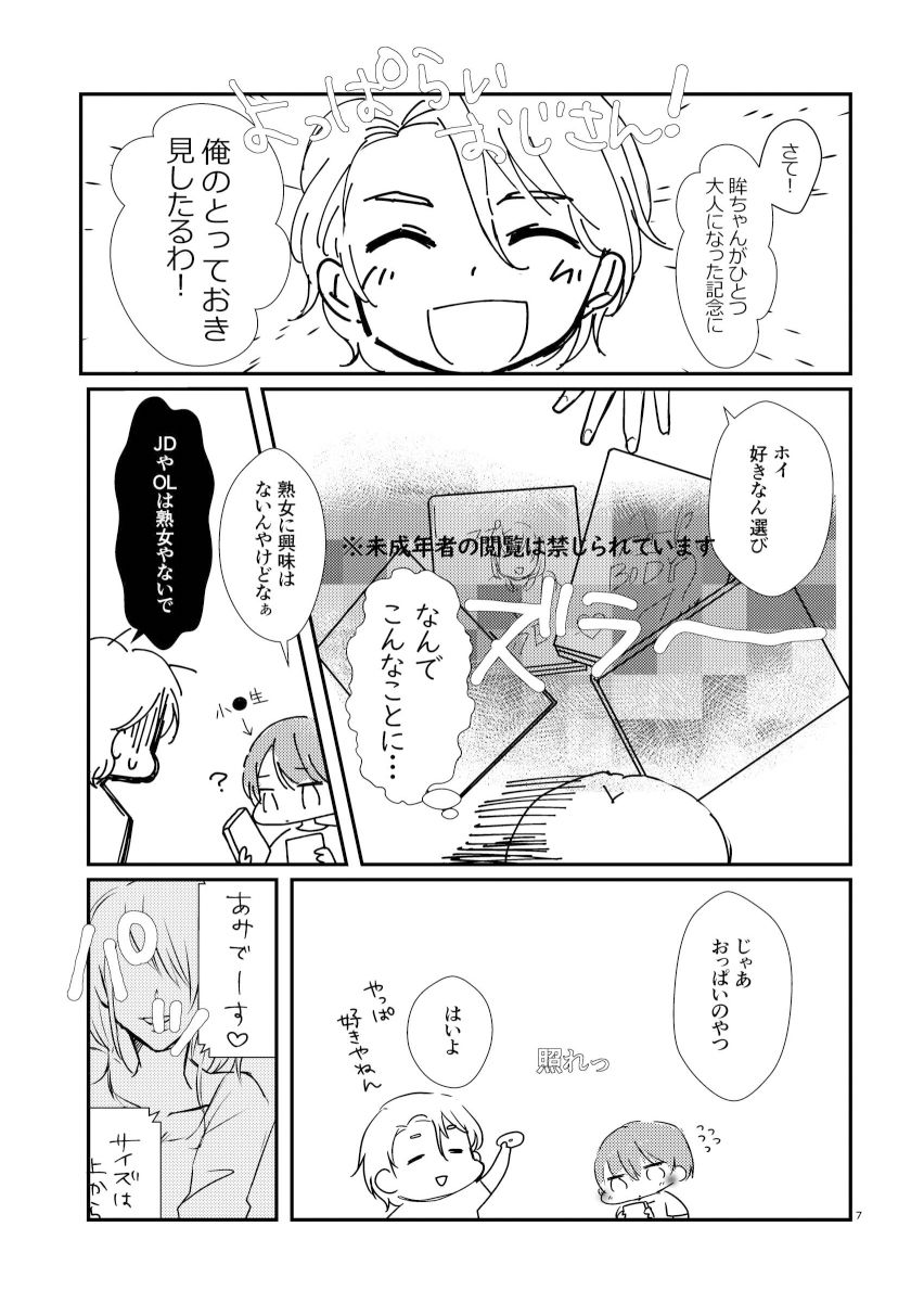 これってオナニーだよね？