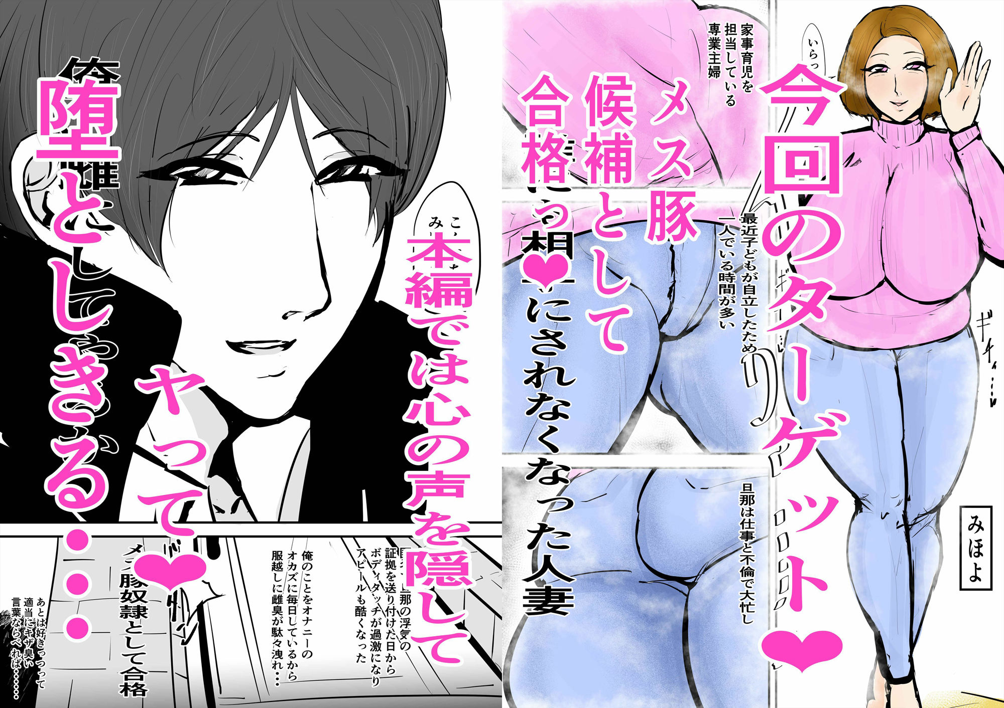 みんな雌に墜ちていく 1話