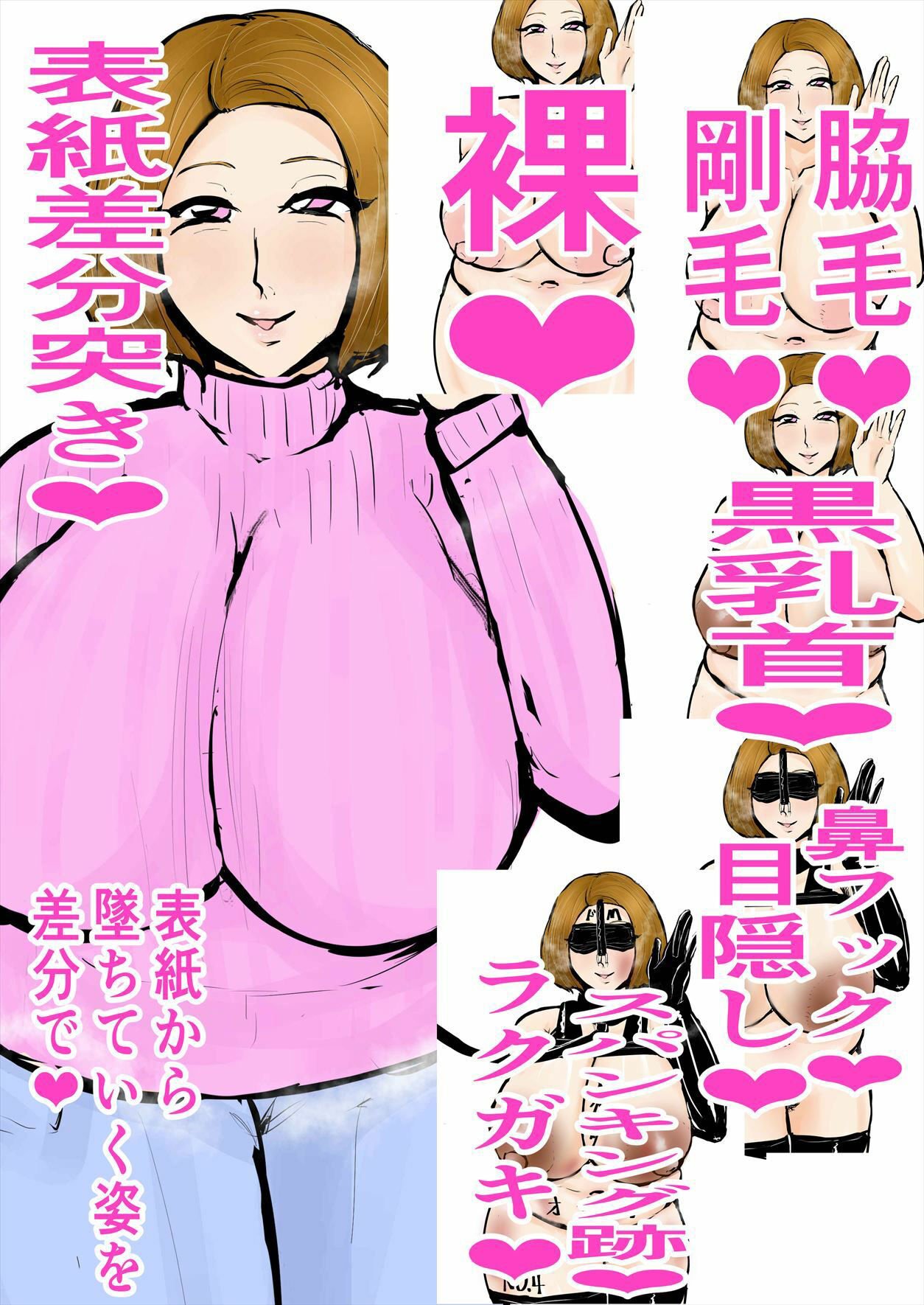 みんな雌に墜ちていく 1話