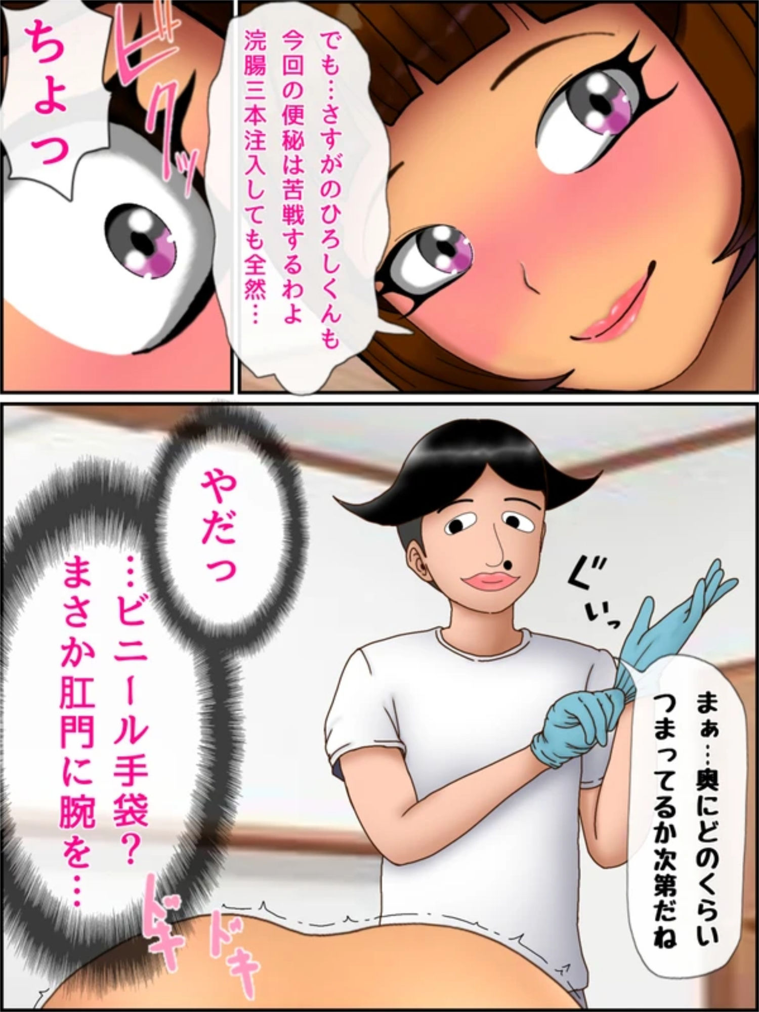 ひろしくんとたかしママの便秘問題スカッと解決モリッと脱糞