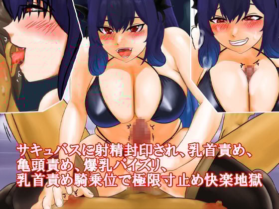 ドSツインテール女子、爆乳サキュバス、極限乳首責め射精寸止め地獄セット！ 冬の特別セール