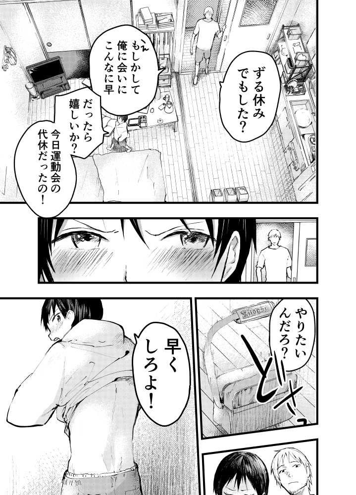 小遣い稼ぎ〜今さら好きだなんて言えない。〜