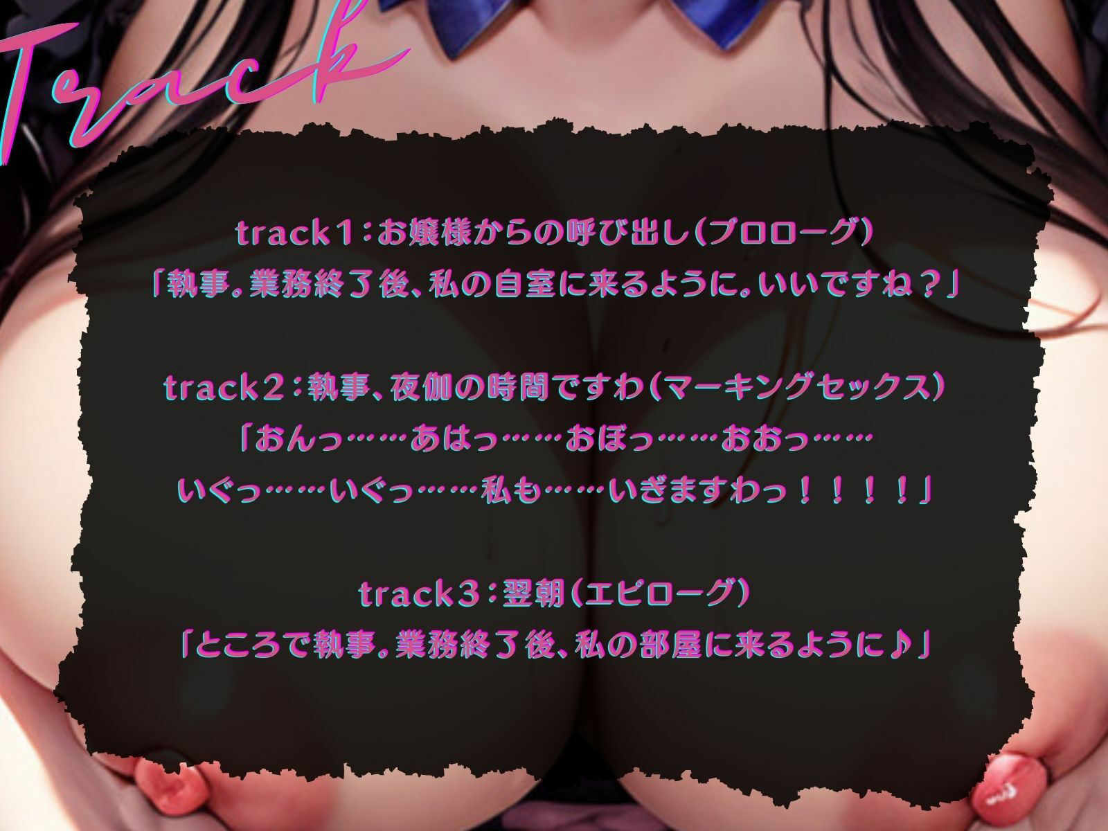 【KU100】プライド高いお嬢様は、今日も大好きな執事にマーキングする♪