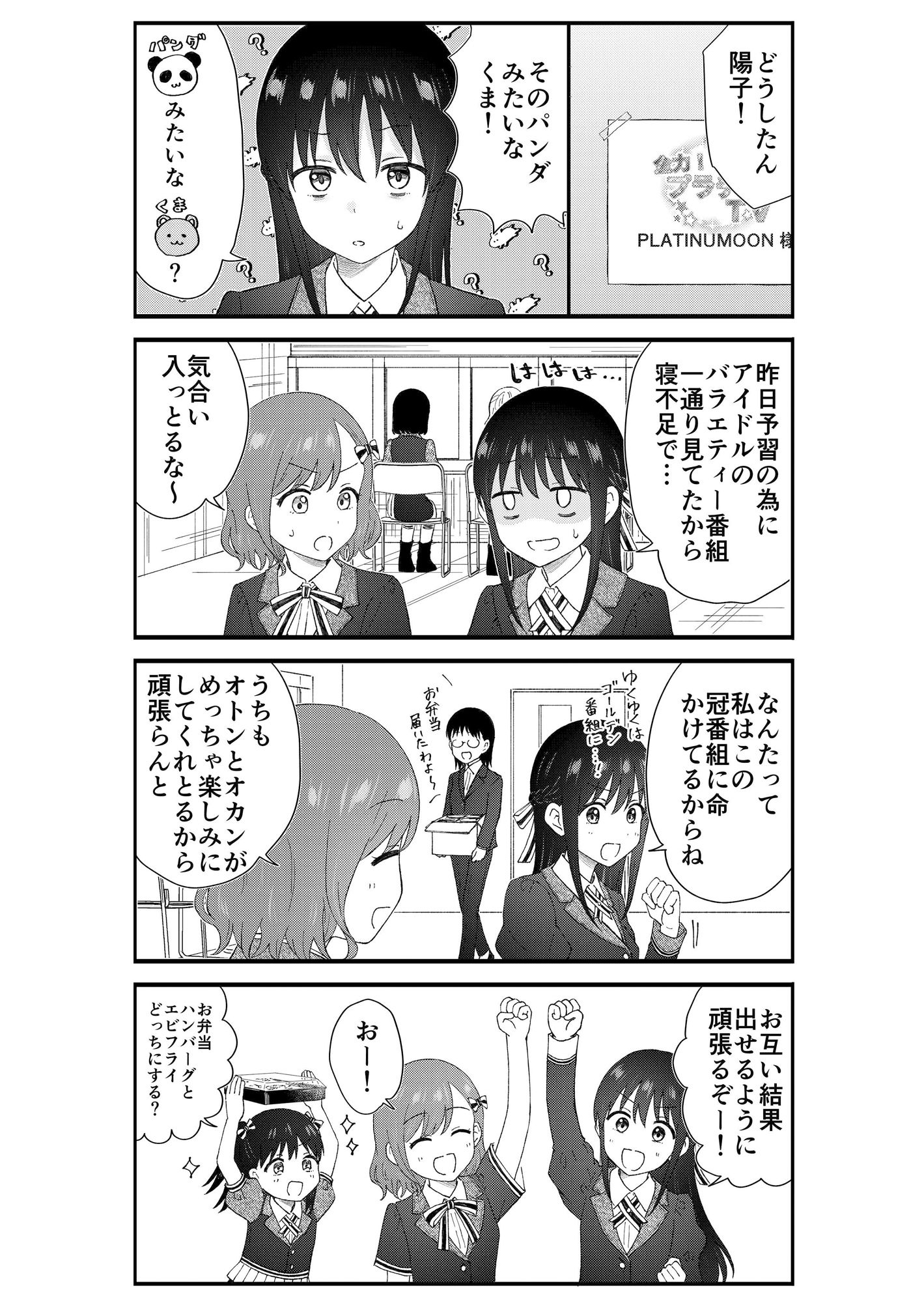 キモオタ、アイドルやるってよ（11）