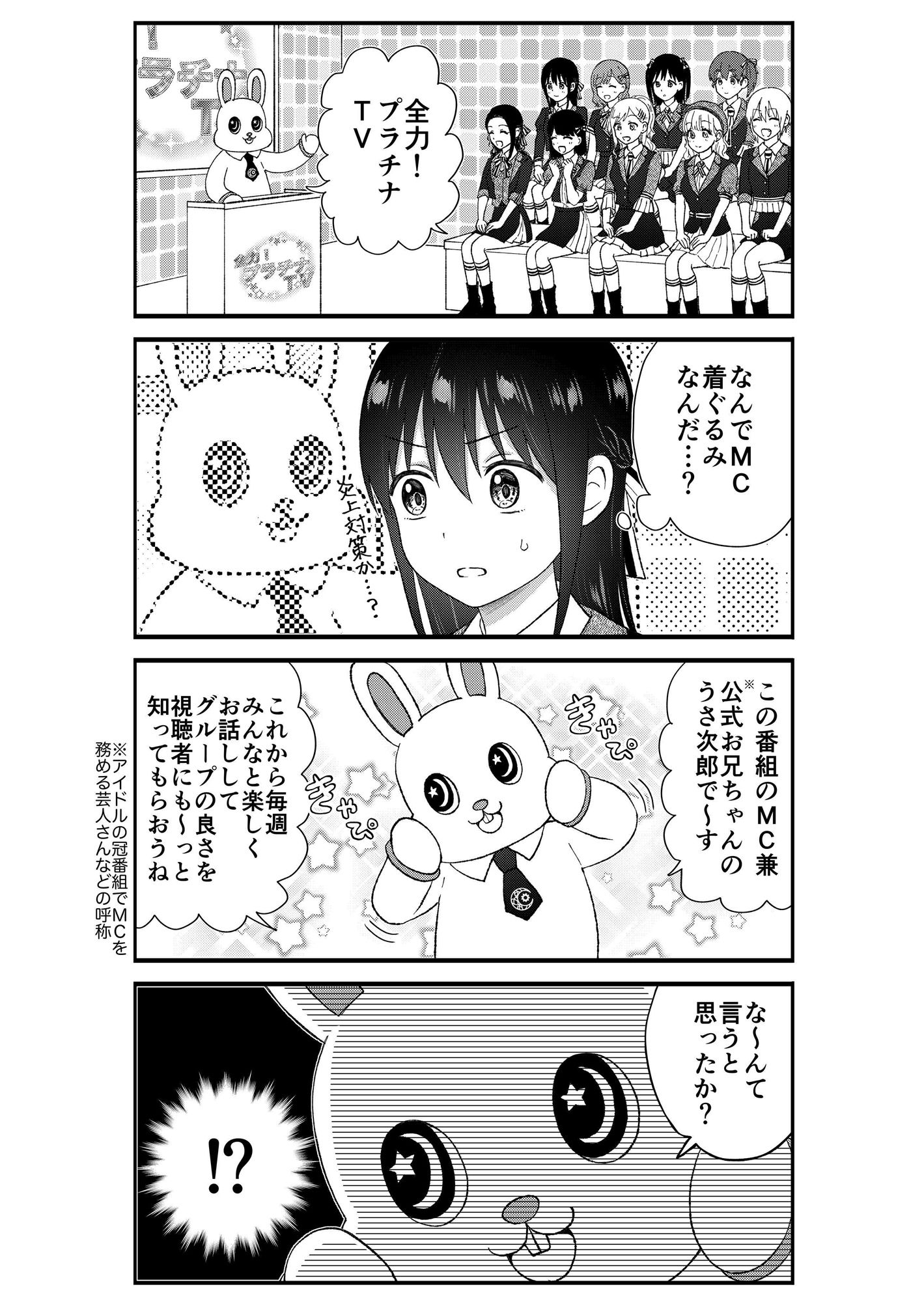 キモオタ、アイドルやるってよ（11）