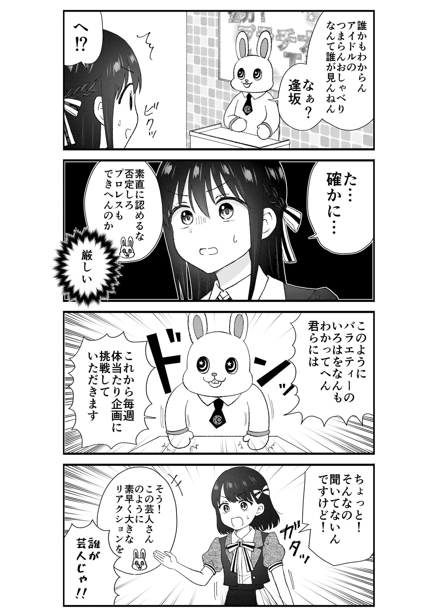 キモオタ、アイドルやるってよ（11）
