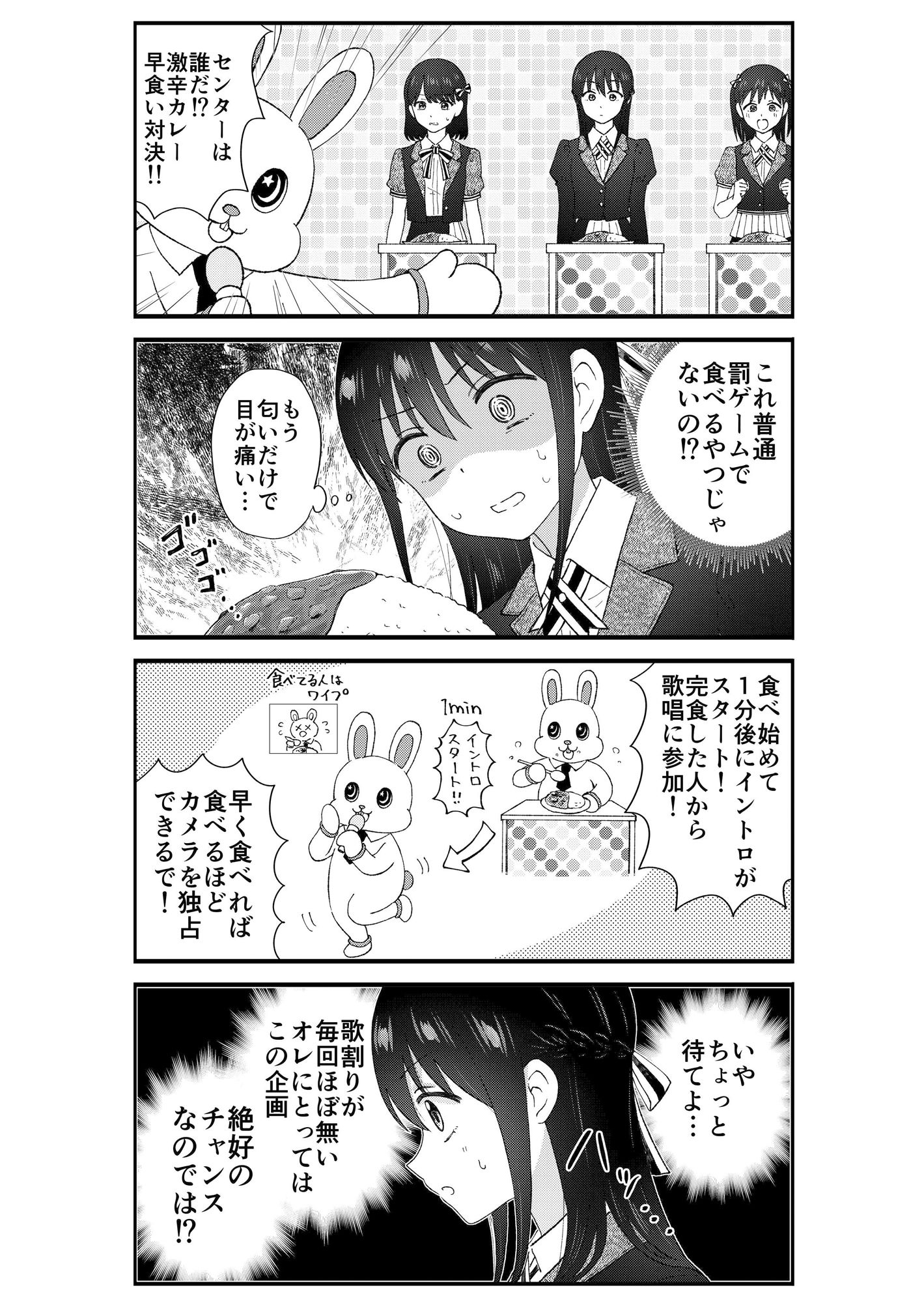 キモオタ、アイドルやるってよ（11）