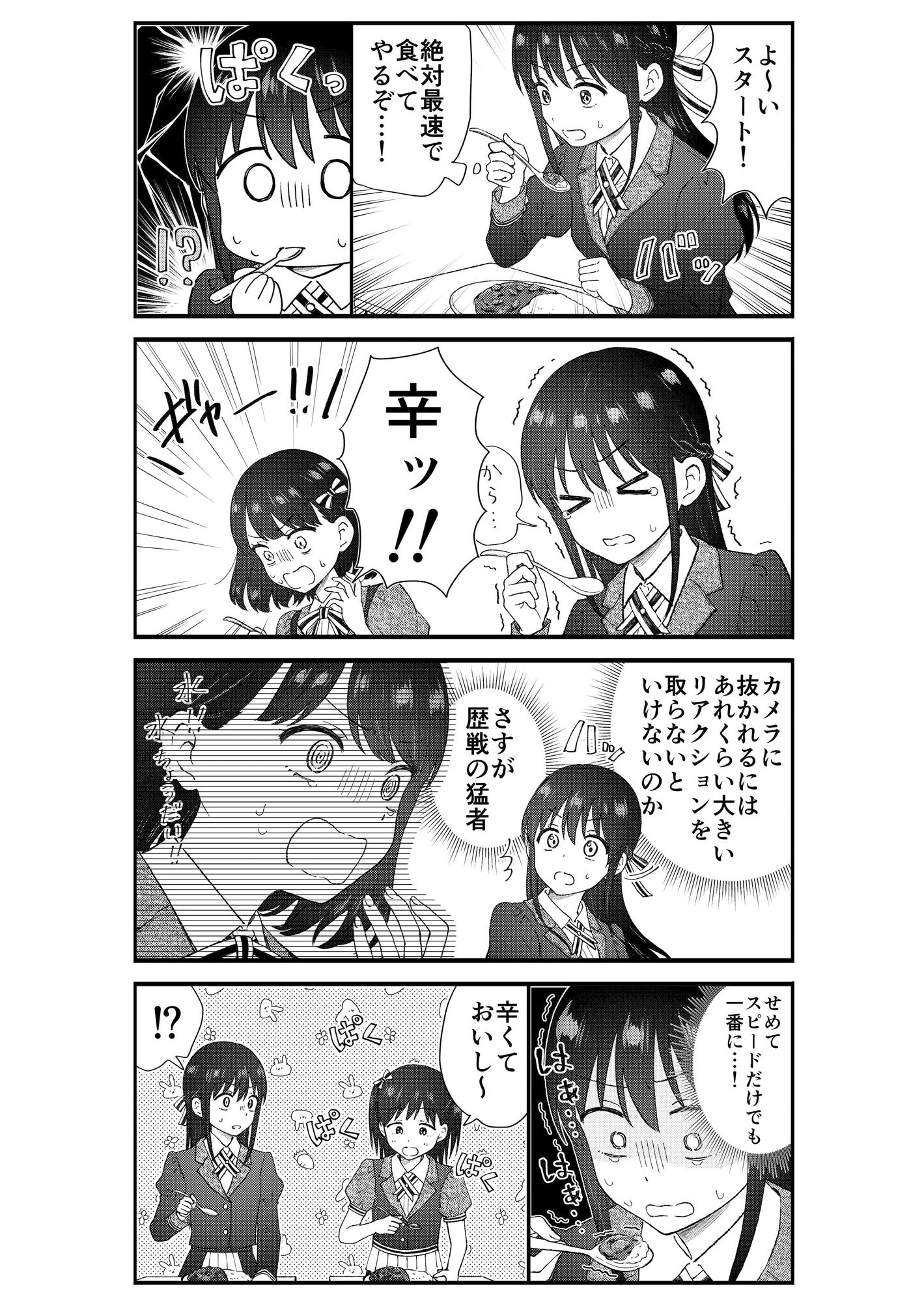 キモオタ、アイドルやるってよ（11）