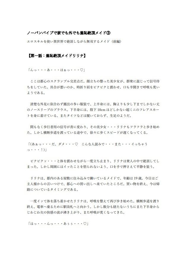ノーパンバイブで家でも外でも羞恥絶頂メイド 3 〜エロスキルを使い異世界で絶頂しながら無双するメイド(前編)〜