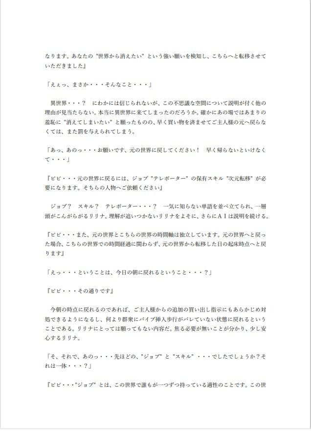 ノーパンバイブで家でも外でも羞恥絶頂メイド 3 〜エロスキルを使い異世界で絶頂しながら無双するメイド(前編)〜