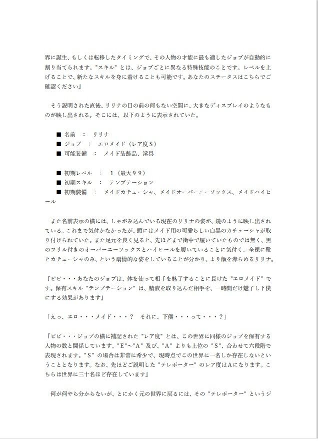 ノーパンバイブで家でも外でも羞恥絶頂メイド 3 〜エロスキルを使い異世界で絶頂しながら無双するメイド(前編)〜