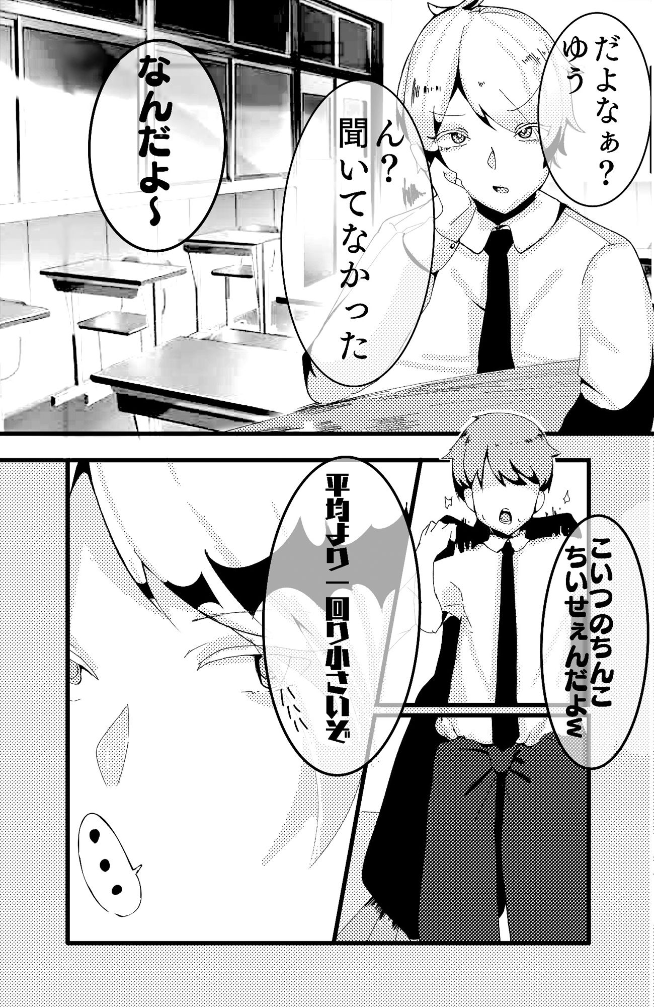 男?友達のアレがおかしい